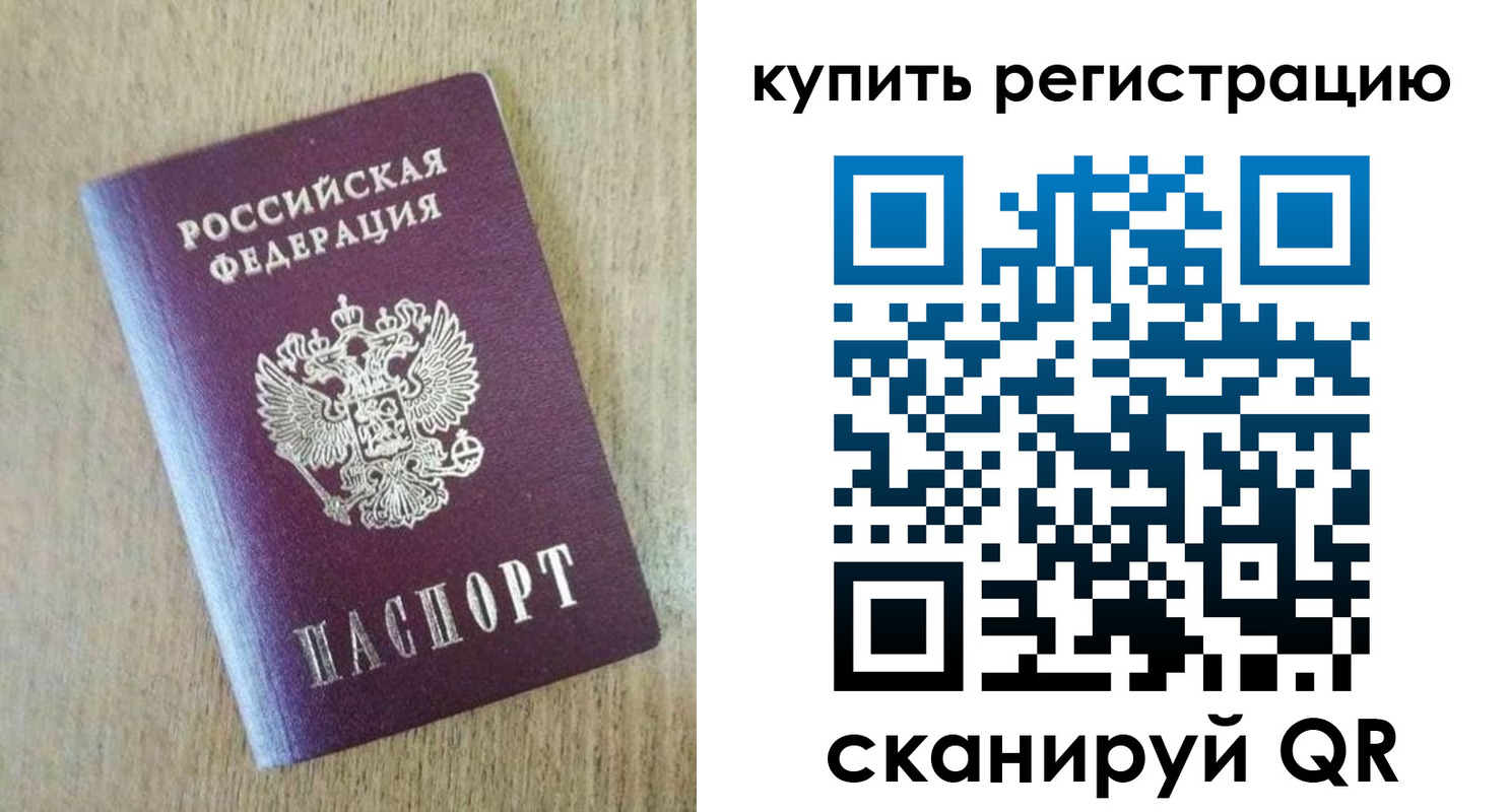 временная регистрация недорого в Кировске