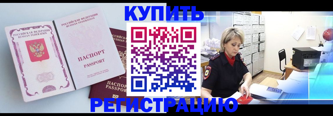 прописка для военкомата в Кировске