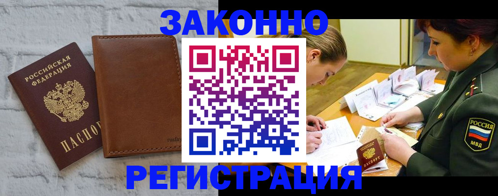 прописка штамп в Кировске