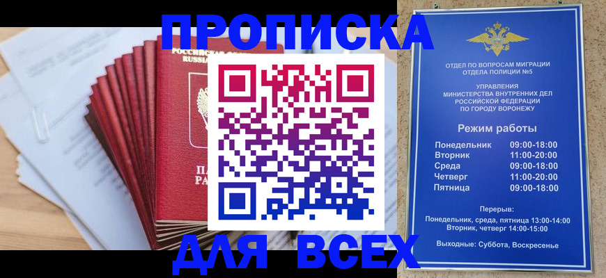 временная регистрация для всех в Кировске